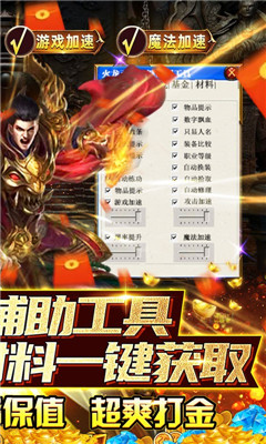 熱血王座加速輔助器版截圖欣賞