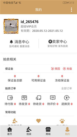 玄商拍客截圖欣賞