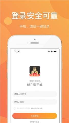 海王券