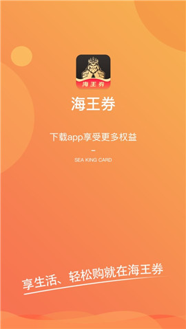 海王券截圖欣賞