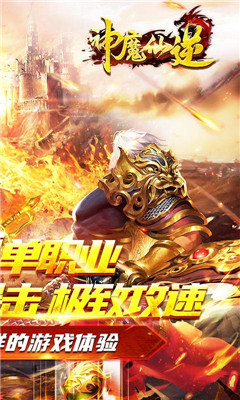 神魔仙逆爆裂神器版截圖欣賞