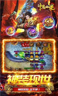 神魔仙逆爆裂神器版截圖欣賞