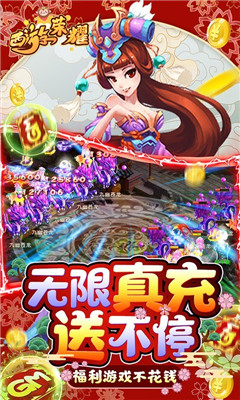 西游榮耀頂級(jí)圣獸免費(fèi)版截圖欣賞