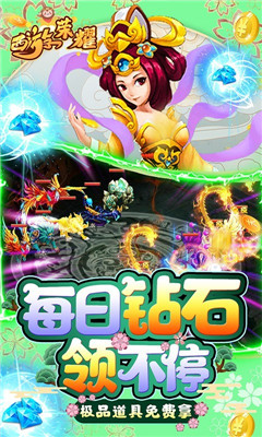 西游榮耀頂級(jí)圣獸免費(fèi)版截圖欣賞