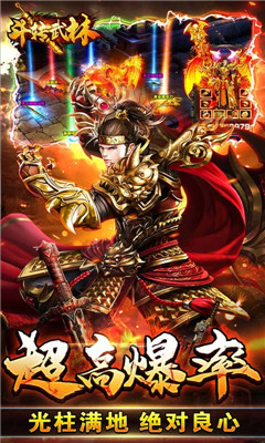 斗轉(zhuǎn)武林滿(mǎn)攻速版截圖欣賞