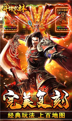斗轉(zhuǎn)武林滿(mǎn)攻速版截圖欣賞