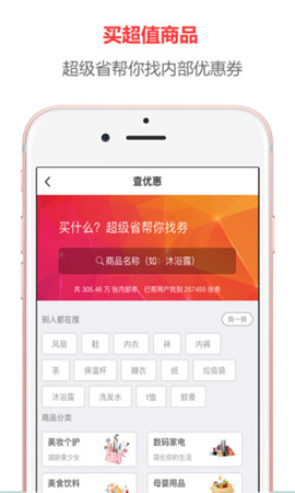 超級省截圖欣賞