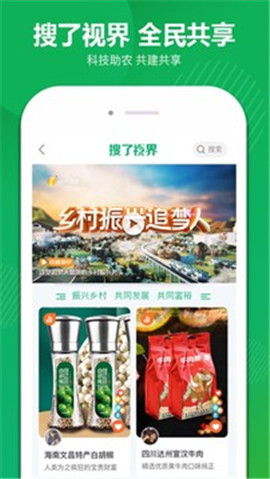 搜了寶截圖欣賞