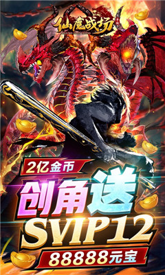 仙魔戰(zhàn)場(chǎng)送刷充紅包版截圖欣賞