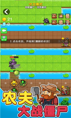 別惹農(nóng)夫截圖欣賞