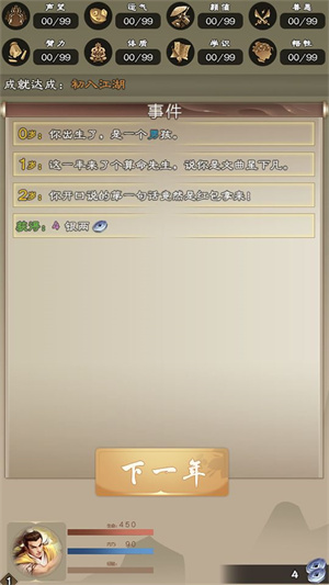 大俠請重來截圖欣賞
