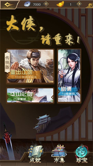 大俠請重來截圖欣賞