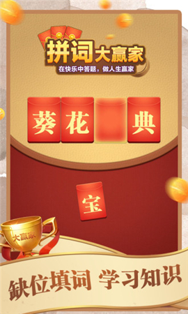 拼词大赢家