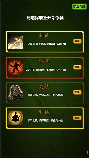 修個(gè)肝仙截圖欣賞