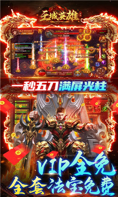 王城英雄滿V版截圖欣賞