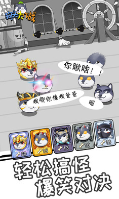 狗頭大作戰(zhàn)截圖欣賞