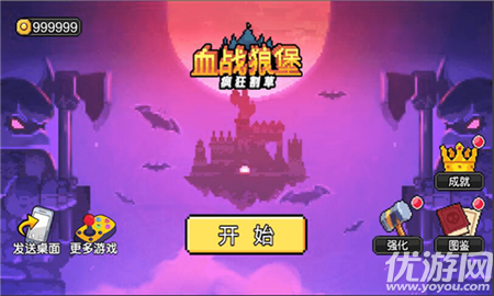血戰(zhàn)狼堡截圖欣賞