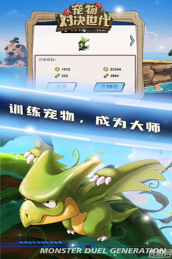 寵物對決世代截圖欣賞