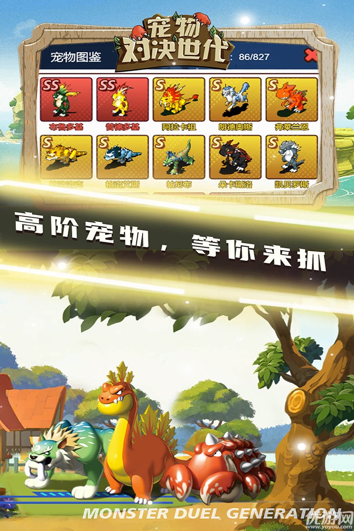 寵物對決世代截圖欣賞