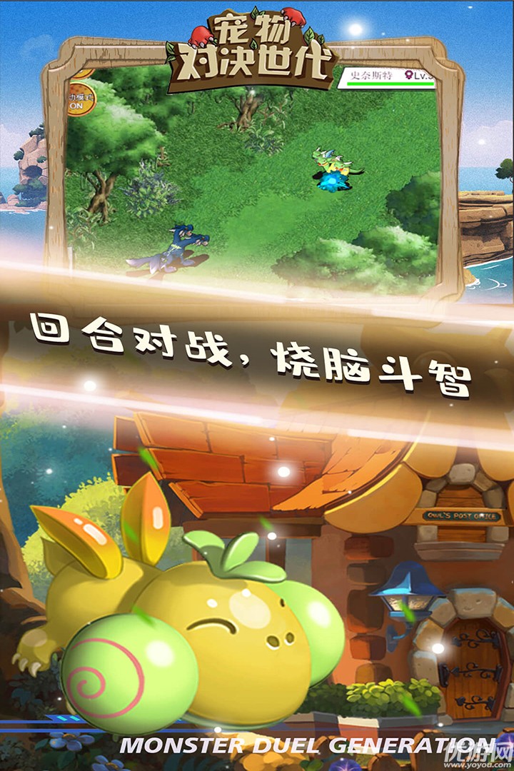 寵物對決世代截圖欣賞