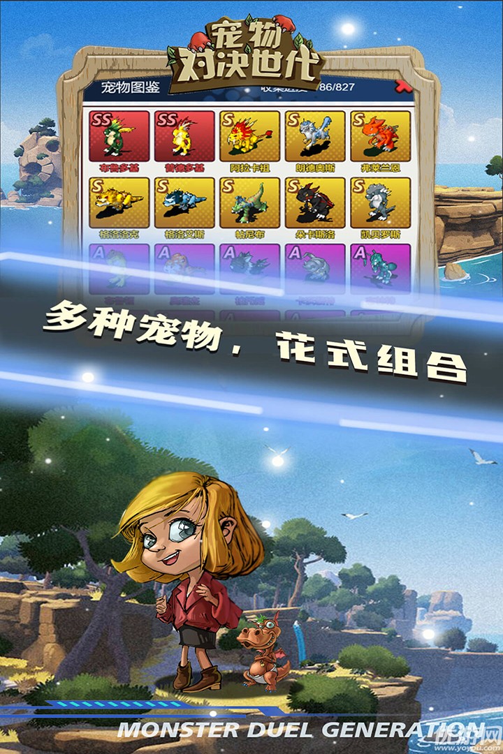 寵物對決世代