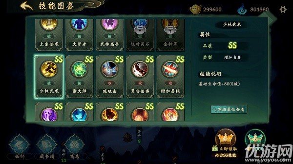 這里有妖截圖欣賞