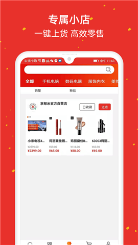 享幫米截圖欣賞