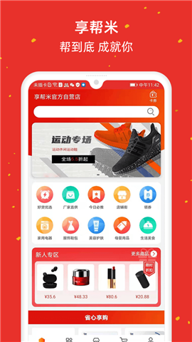 享幫米截圖欣賞