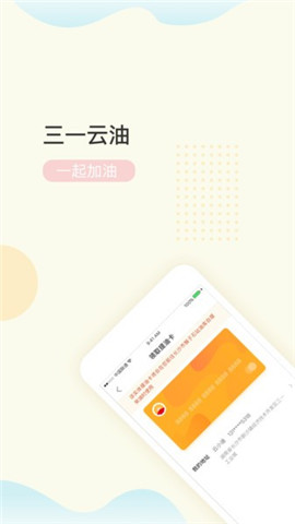 三一云油截圖欣賞