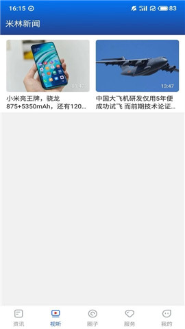 米林融媒截圖欣賞