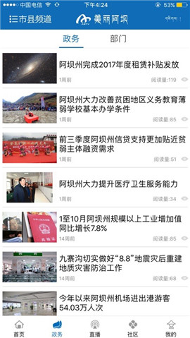 美麗阿壩