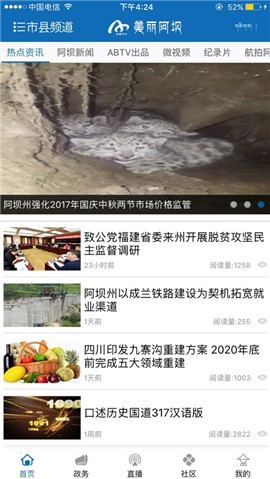 美麗阿壩截圖欣賞