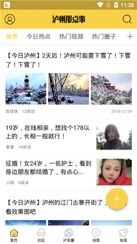 瀘州那點(diǎn)事截圖欣賞
