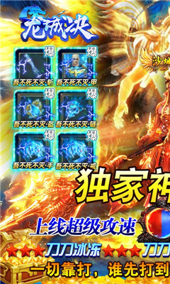 龍城決獨(dú)家神器版截圖欣賞