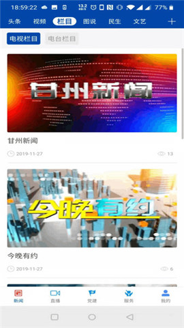 視聽甘州