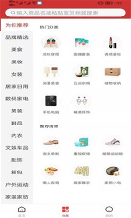 幫您淘優(yōu)惠截圖欣賞