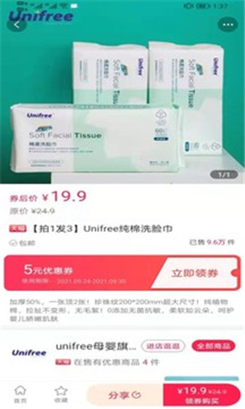 幫您淘優(yōu)惠截圖欣賞