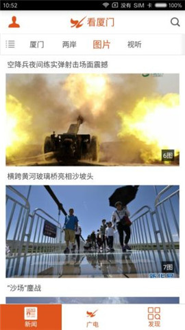看廈門(mén)截圖欣賞