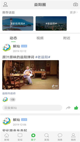 益陽在線截圖欣賞