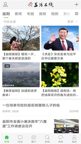 益陽在線