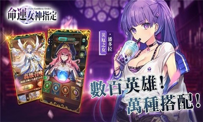 命運(yùn)女神指定截圖欣賞