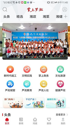 掌上蘆淞截圖欣賞