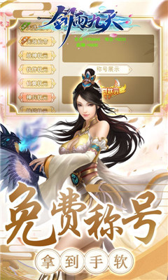劍雨九天送VIP14版截圖欣賞