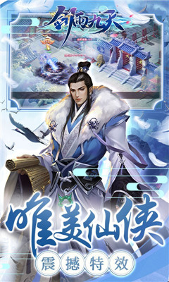 劍雨九天送VIP14版截圖欣賞