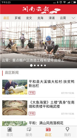 閩南云報(bào)截圖欣賞