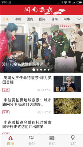 閩南云報(bào)