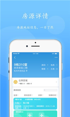 智電管家截圖欣賞