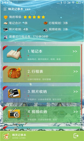 精靈記事本