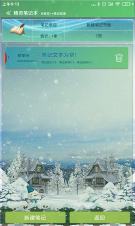 精靈記事本截圖欣賞