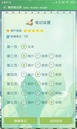 精靈記事本